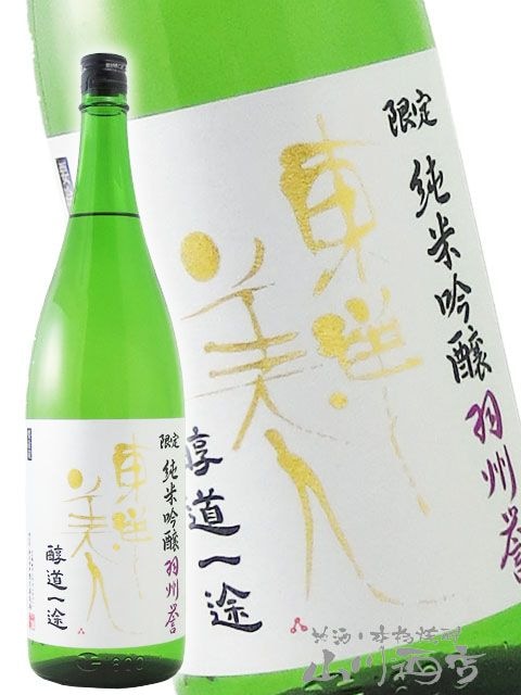 東洋美人 - 東洋美人4種類4本セット 東洋美人 ( とうようびじん ) 醇道一途 （ じゅんどういちず