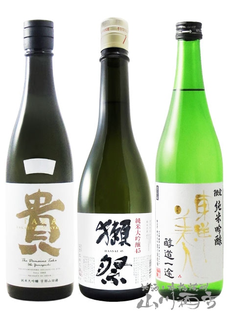 山口県の日本酒 飲み比べ 720ml×3本セット 獺祭 ( だっさい ) 純米大