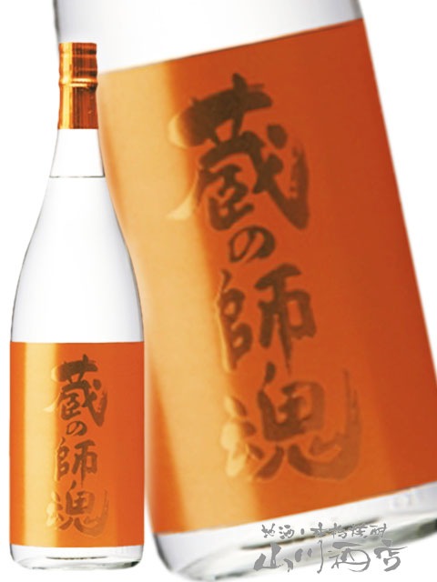 蔵の師魂 ( くらのしこん ) 新焼酎 The Orange 1.8L / 鹿児島県 小正