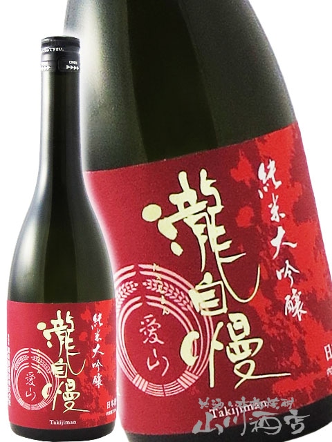 No.0305 寒菊 豊盃 よこやま 作 南 五橋 瀧自慢 銘酒紹介 - 瀧自慢 | 株式会社花山