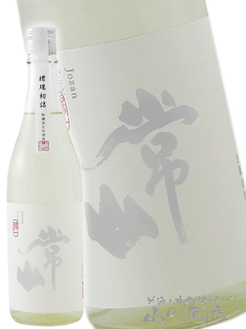 常山 ( じょうざん ) 純米吟醸 槽場初詰 随一 ( ずいいち ) 720ml