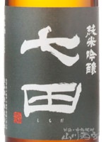 七田 ( しちだ ) 純米吟醸 720ml / 佐賀県 天山酒造【 6717 】【 日本酒 】|七田 (しちだ) |日本酒