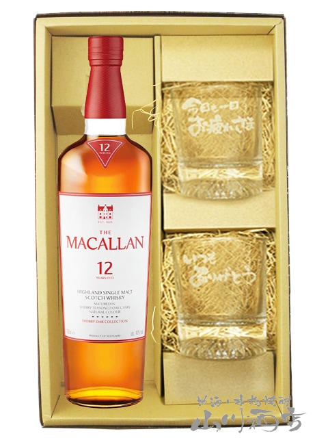 ザ・マッカラン12年 700ml + メッセージ入りロックグラス2個セット