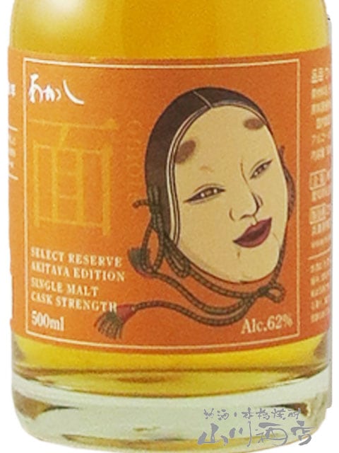 面 ( おもて ) omote 正面 バーボンバレル1st fill 3年 カスク  