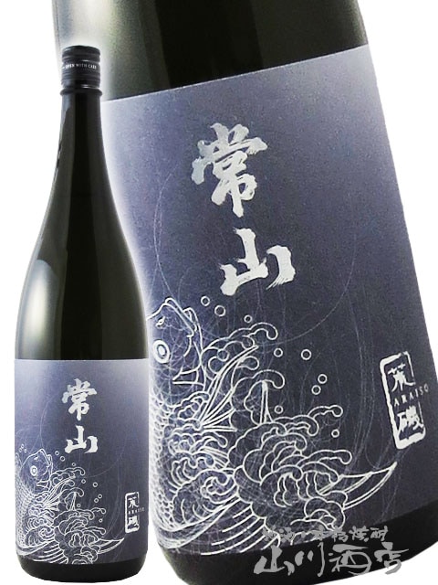 常山 ( じょうざん ) 荒磯 ( あらいそ ) 純米大吟醸 生酒 1.8L / 福井