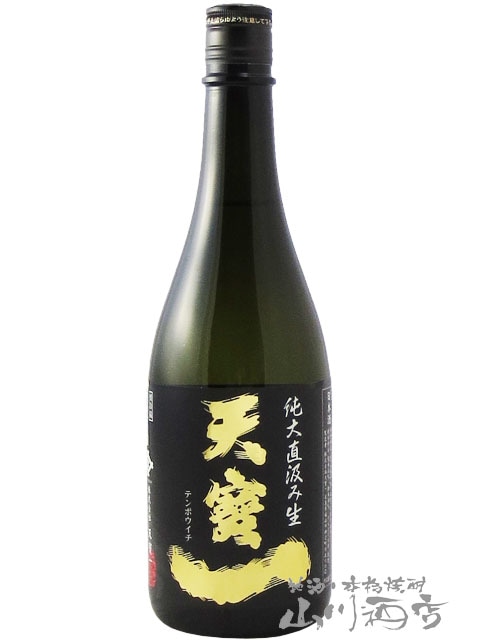 天寶一 ( てんぽういち ) 純米大吟醸 直汲み 生 720ml / 広島県 天宝一
