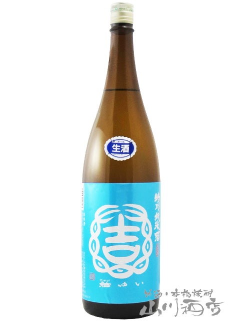 結 ( ゆい ) 特別純米 きたしずく 生原酒 1.8L / 茨城県 結城酒造