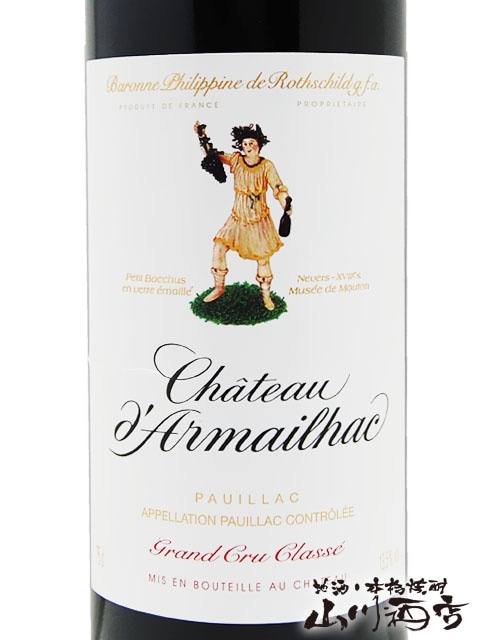 希少】ムートン・バロンヌ・フィリップ(現シャトー・ダルマイヤック