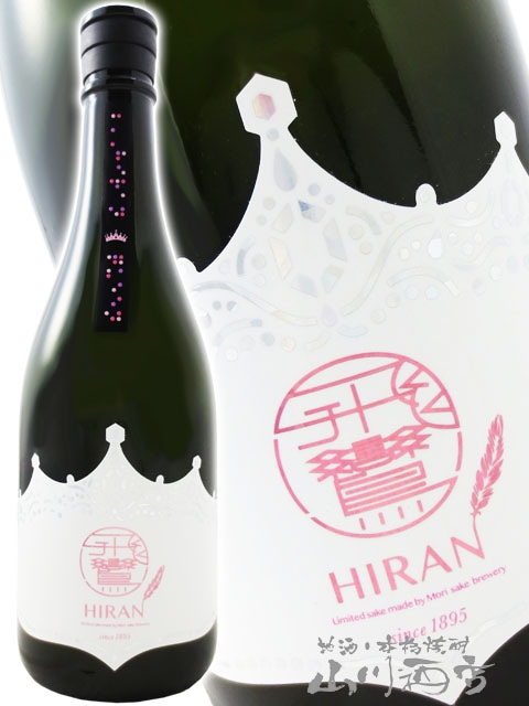 飛鸞（ひらん） にこまる QUEEN ( クイーン ) 無濾過生原酒 720ml