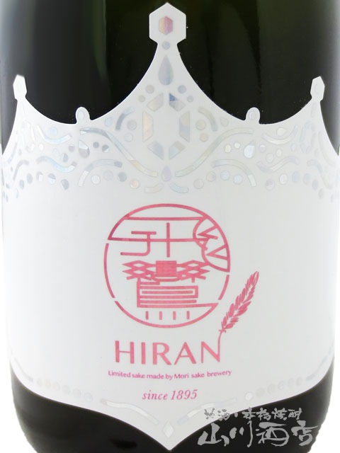 飛鸞（ひらん） にこまる QUEEN ( クイーン ) 無濾過生原酒 720ml