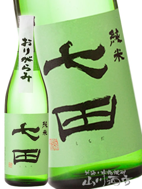 七田 ( しちだ ) 純米 おりがらみ 生酒 720ml / 佐賀県 天山酒造