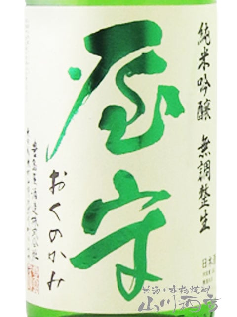 屋守 ( おくのかみ ) 純米吟醸 直汲み 無調整 生 1.8L / 東京都 豊島屋