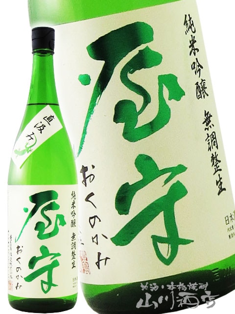 屋守 ( おくのかみ ) 純米吟醸 直汲み 無調整 生 1.8L / 東京都 豊島屋