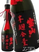 富乃宝山 ( とみのほうざん ) 720ml + 人気おつまみ3点セット【 2434