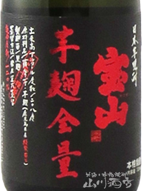 宝山 綾紫芋麹全量 28度 720ml / 鹿児島県 西酒造【 6863 】【 芋焼酎