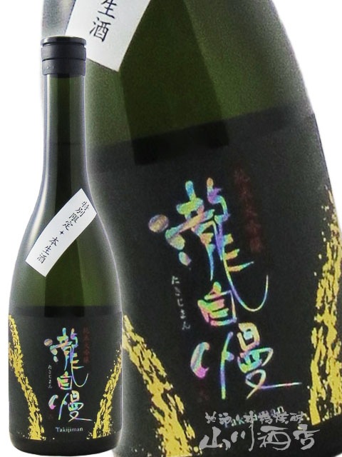 瀧自慢 ( たきじまん ) 純米大吟醸 特別限定 本生酒 720ml / 三重県 瀧