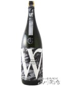 W ( ダブリュー ) 美郷錦 純米 無濾過原酒 火入 1.8L / 岐阜県 渡辺
