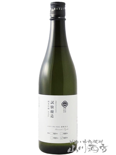 奥出雲前綿屋 ( おくいずもまえわたや ) 試験醸造 純米吟醸 火入れ