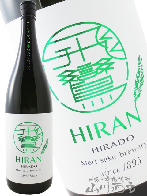 飛鸞（ひらん） にこまる 火入れ 1.8L / 長崎県 森酒造場【 6977
