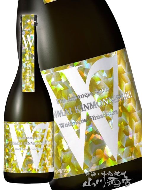 W ( ダブリュー ) 金紋錦 純米 無濾過生原酒 720ml / 岐阜県 渡辺酒造