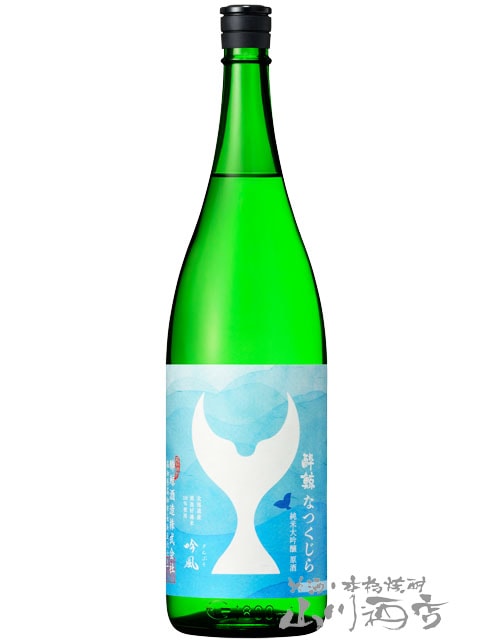 酔鯨 ( すいげい ) 純米大吟醸 なつくじら 原酒 1.8L/ 高知県 酔鯨酒造