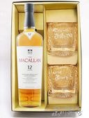 ザ・マッカラン12年 700ml + メッセージ入りロックグラス2個セット
