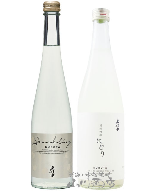 久保田 飲み比べ 2本セット( 純米吟醸 にごり 720ml＋スパークリング