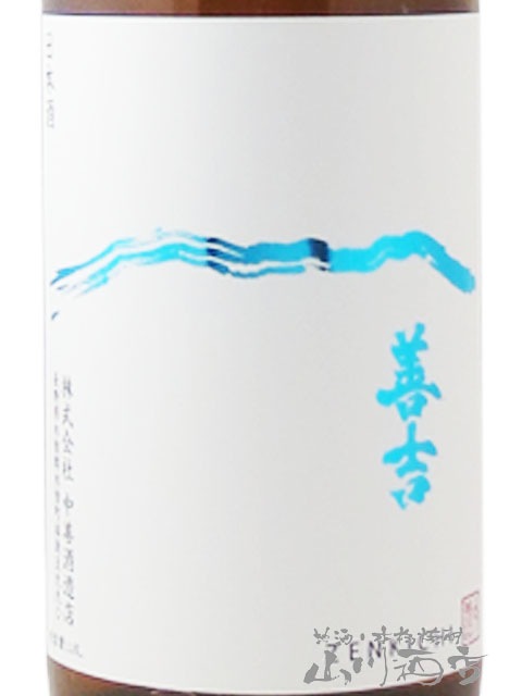善吉 ( ぜんきち ) 13 thirteen 1.8L / 長野県 中善酒造店【 7071