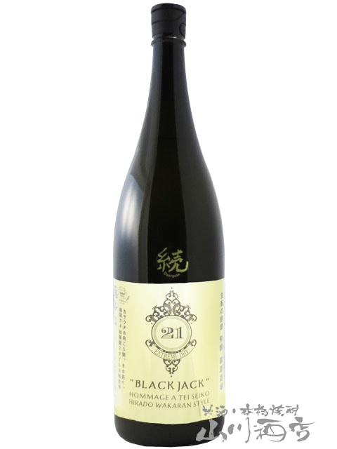 飛鸞（ひらん） BLACK JACK 《続》 極み辛口ブラックジャック 1.8L
