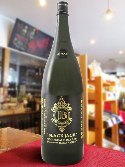 寒北斗（かんほくと） BLACK JACK 《Climax》 極み辛口ブラック