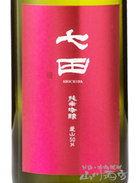 七田 ( しちだ ) 純米吟醸 愛山50 720ml / 佐賀県 天山酒造【 7108