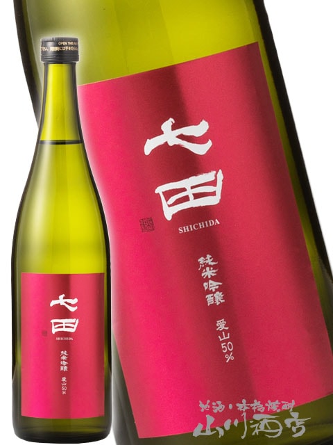 七田 ( しちだ ) 純米吟醸 愛山50 720ml / 佐賀県 天山酒造【 7108
