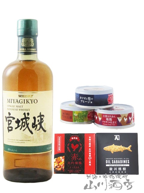 シングルモルト 宮城峡 700ml ＋ 缶詰おつまみ 5種セット【 7126