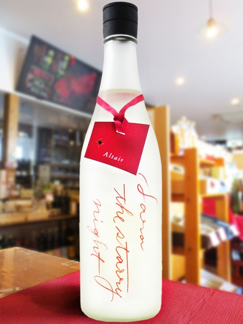 彩來 ( さら ) Sara the starry night ”Altair ( アルタイル )” 無濾過