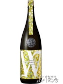 W ( ダブリュー ) 美郷錦 純米 無濾過原酒 火入 1.8L / 岐阜県 渡辺
