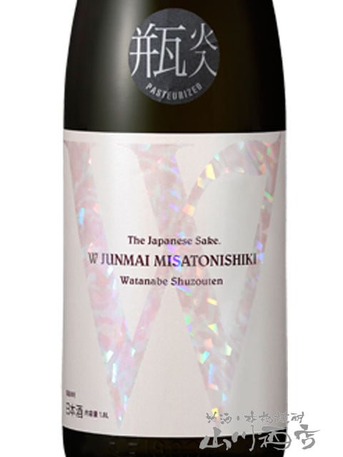 W ( ダブリュー ) 美郷錦 純米 無濾過原酒 火入 1.8L / 岐阜県 渡辺