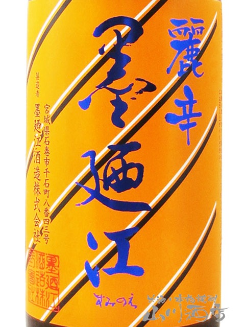 墨廼江 ( すみのえ ) 秋純米 麗辛口 720m l 宮城県 墨廼江酒造【 7144