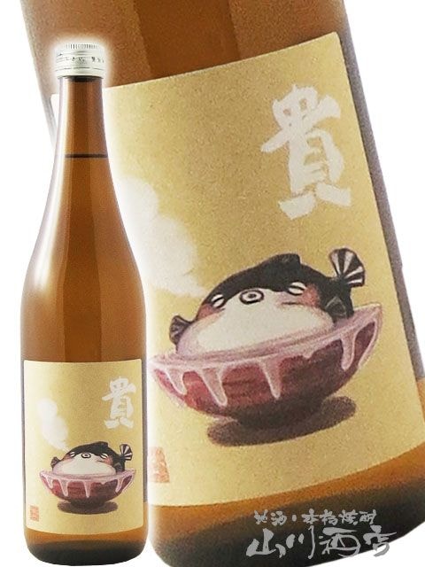 貴 ( たか ) 純米酒 フグラベル 720ml / 山口県 永山本家酒造場【 7165