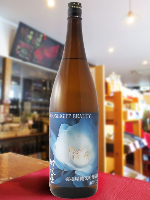 羽根屋 ( はねや ) Moonlight Beauty 1.8L / 富山県 富美菊酒造
