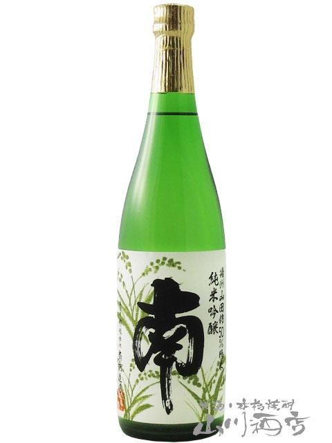 南 ( みなみ ) 純米吟醸 播州山田錦 720ml / 高知県 南酒造【 7216