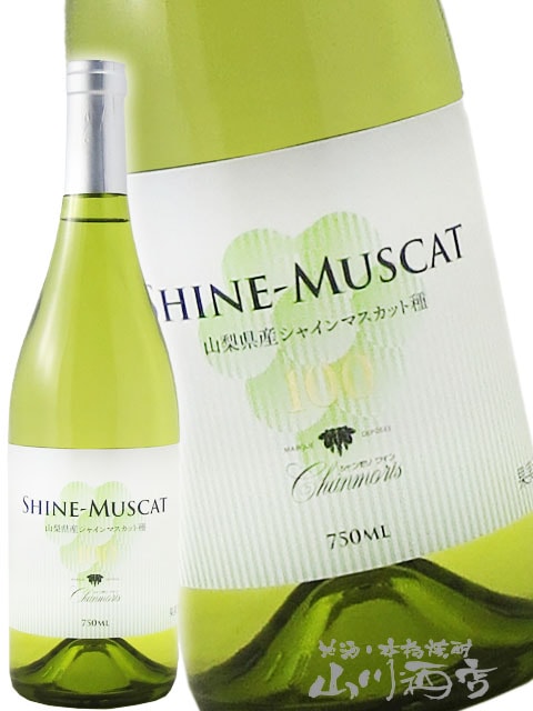 シャンモリ シャインマスカット100 750ml / 山梨県 盛田甲州ワイナリー