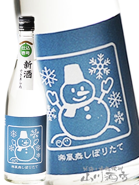 いづみ橋 純米吟醸 しぼりたて 楽風舞 -とんぼの越冬卵と雪だるま