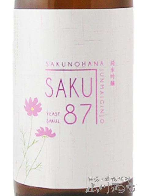 佐久乃花 純米吟醸 Saku-87 1.8L / 長野県 佐久の花酒造【 7224