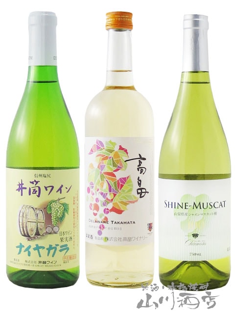 日本白ワイン【甘口】飲み比べ 3本セット ( 井筒 ナイヤガラ 新酒