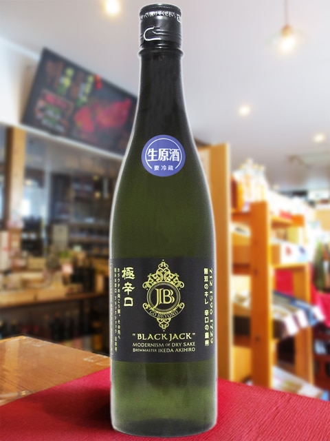 寒北斗（かんほくと） BLACK JACK 極み辛口ブラックジャック 生原酒