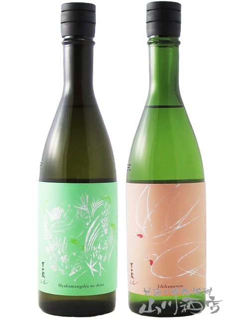 吉田蔵u ( よしだぐらゆー ) 百万石乃白・ 石川門 720ml 2本セット