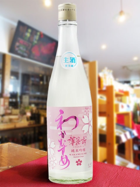 楽天 送料無料にならない わかむすめ 純米吟醸 薄花桜 ( うすはなざくら ) 無濾過生原酒 調理器具