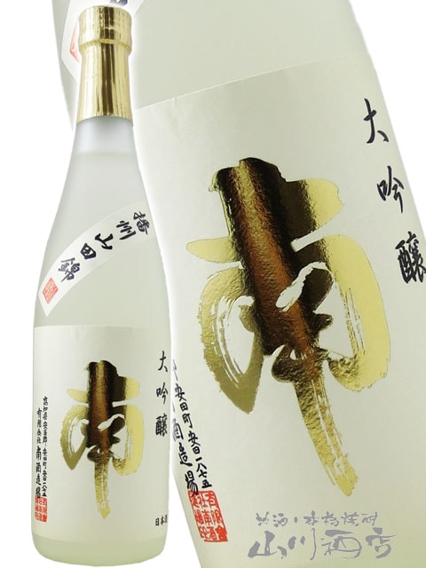 南 大吟醸 ( 兵庫 山田錦 ) 720ml / 高知県 南酒造場【 7552