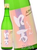 �����ߥ��� �� ���ޤ� �� ���ƶ�� �����ˤ��������� 720ml / ʡ�縩 ������¤�� 7574 �ۡ� ���ܼ� �ۡ� ����¢ ��