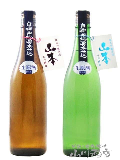 山本 酵母違い飲み比べ 6号酵母 純米吟醸 生原酒 + 7号酵母 純米吟醸